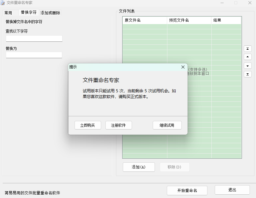 文件重命名专家64位2.0.0.1