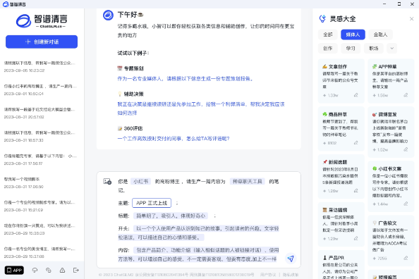 智谱清言64位1.0.19
