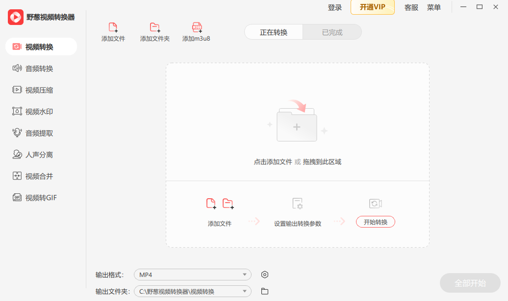 野葱视频转换器32位1.0.0.7