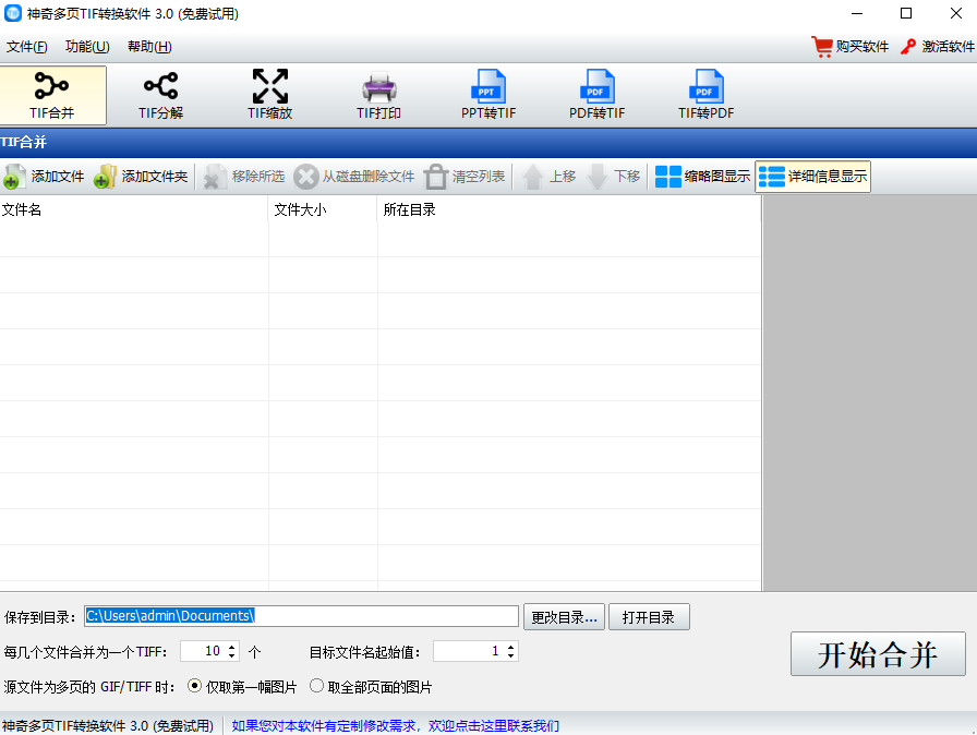 神奇多页TIF转换软件64位3.0.0.361