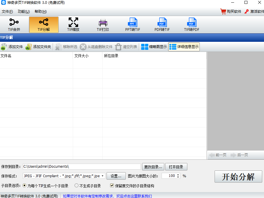 神奇多页TIF转换软件64位3.0.0.361