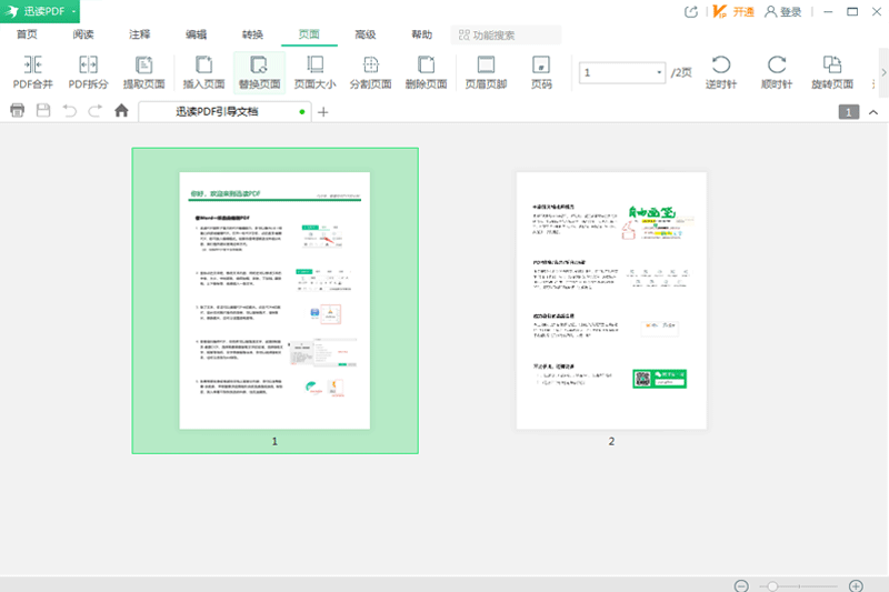 迅读PDF大师32位3.2.1.0