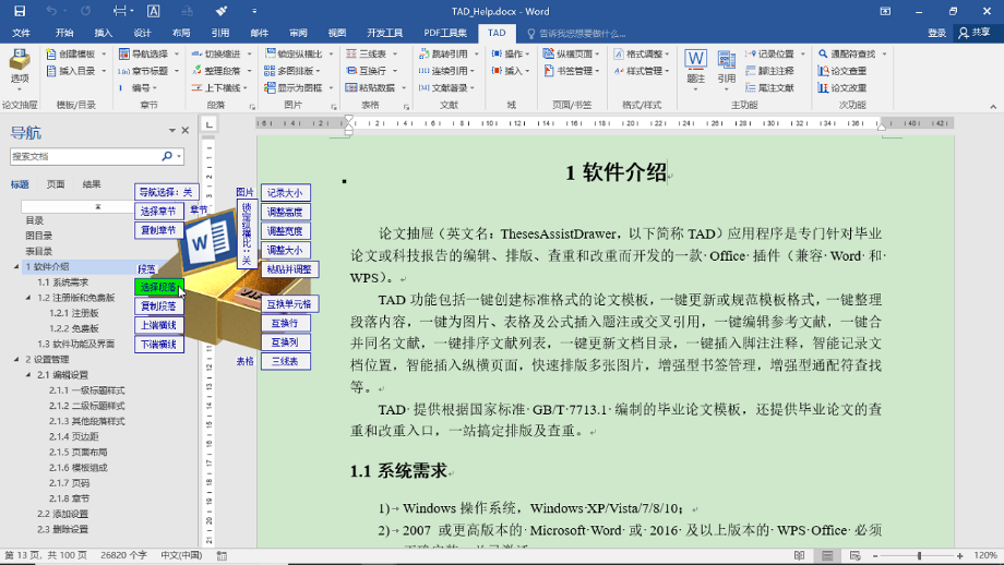 论文抽屉64位v6.8.6