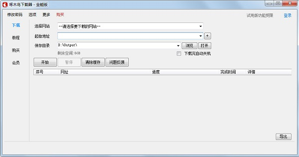 啄木鸟下载器64位2023.10.08