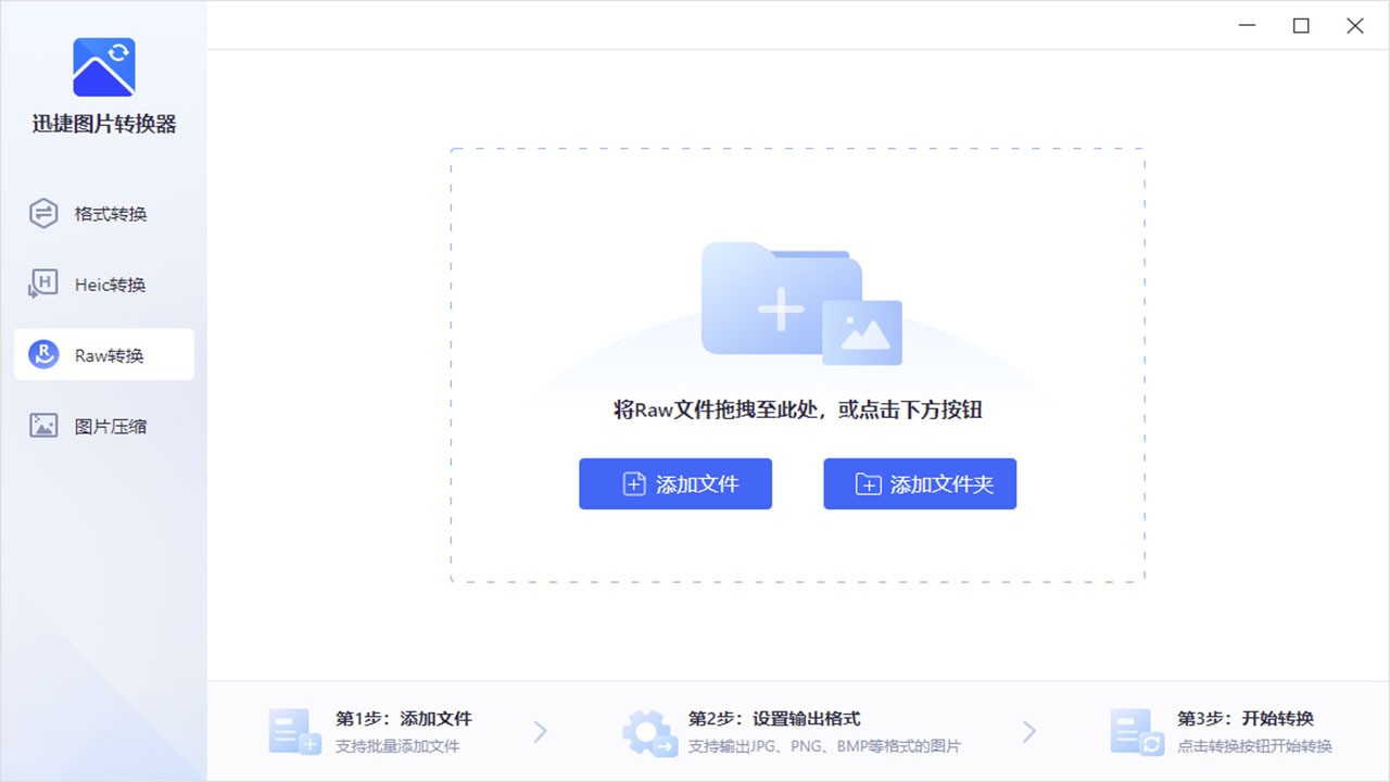 迅捷图片转换器64位5.3.3