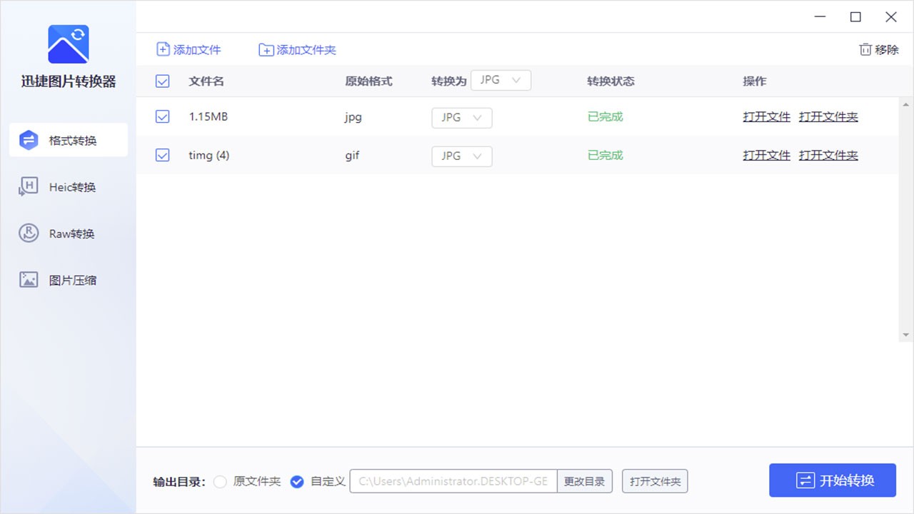迅捷图片转换器64位5.3.3