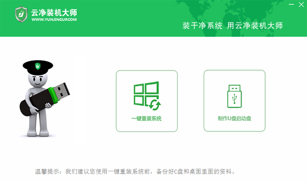 云净装机大师64位2.0.0.39