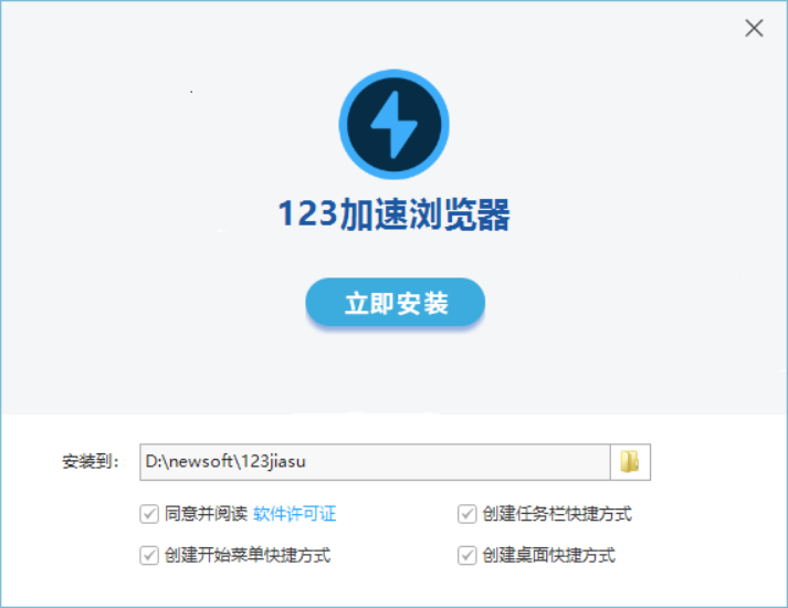 123加速浏览器32位3.38.90.190