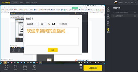 YY开播32位2.13.0.3179