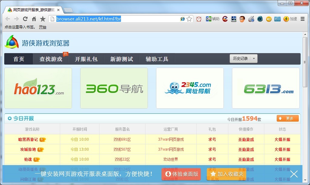 游侠游戏浏览器32位1.0.0.2