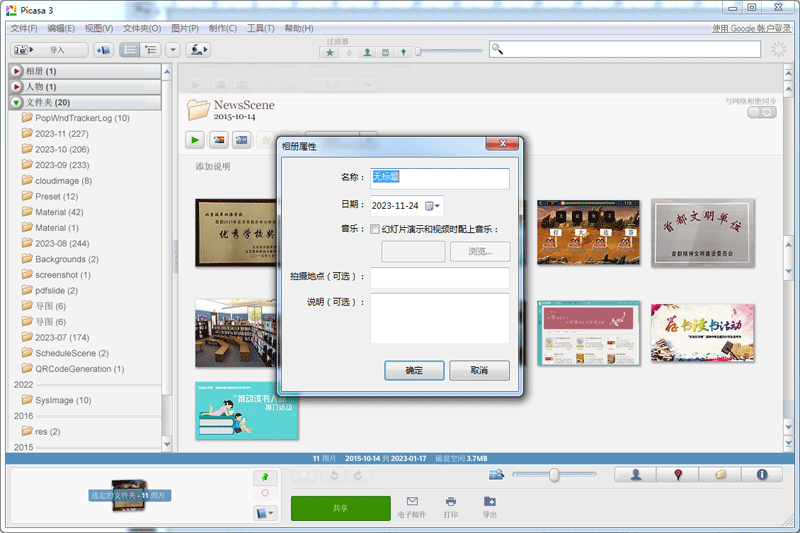Picasa 3 32位3.9.136.18