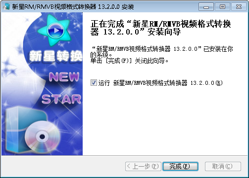 新星RM_RMVB视频格式转换器64位13.2.0.0