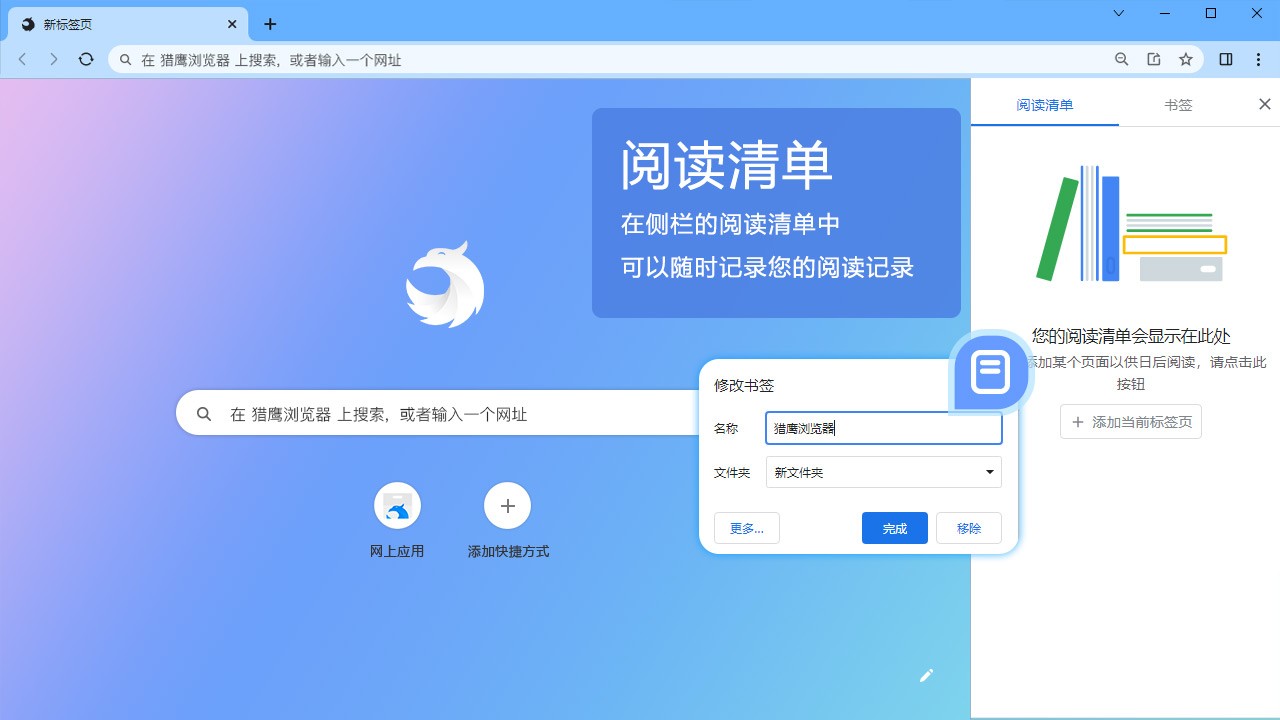猎鹰浏览器32位1.0.0.7
