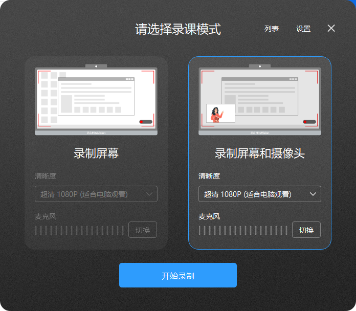 鸿合录课助手32位4.0.1.20231027