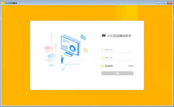 小火花自媒体助手32位0.15.5.0