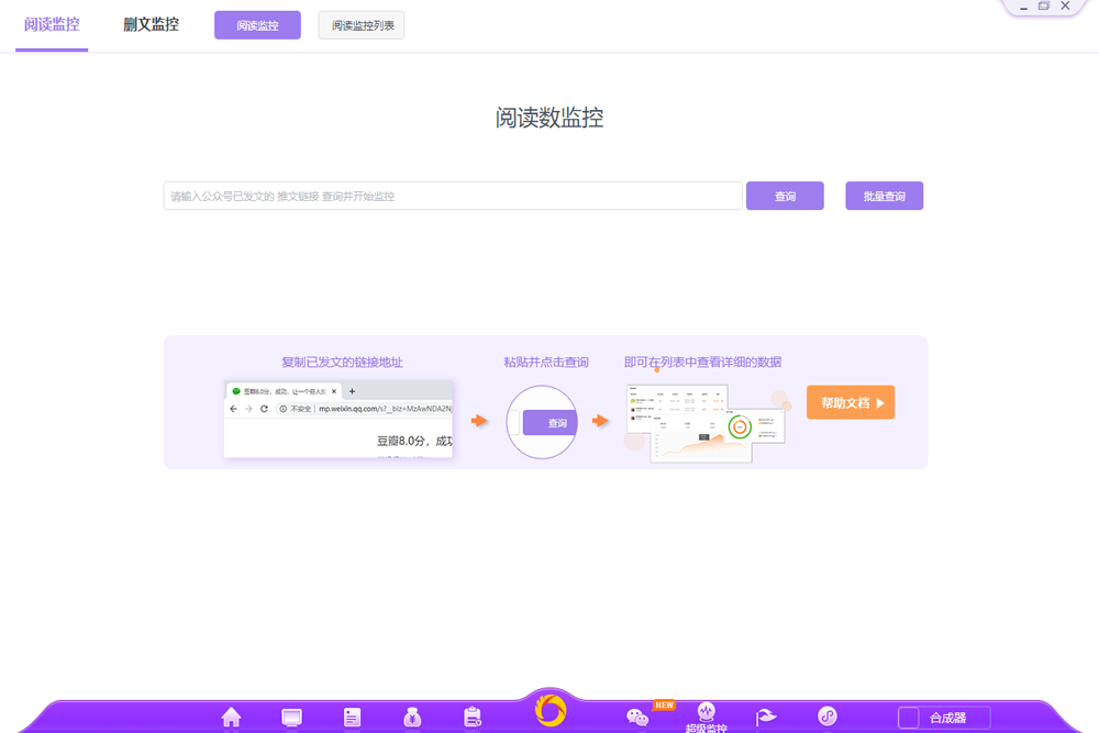 迅蟒自媒体助手32位3.7.1