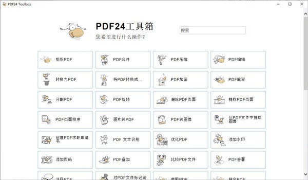 PDF24 Creator32位11.15.1