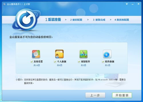 金山重装高手64位3.1.2.901