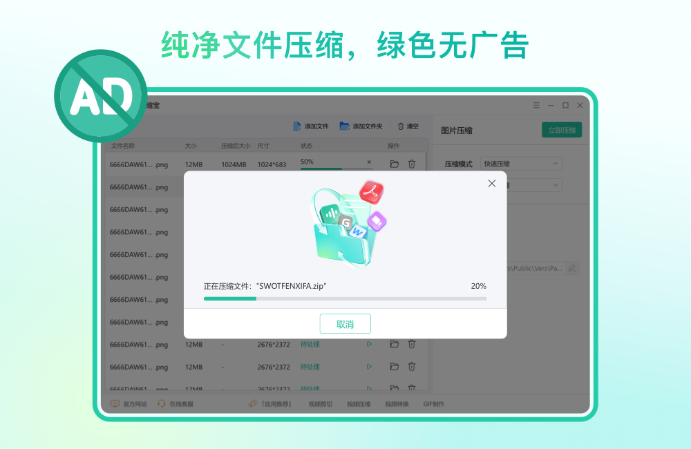 金舟压缩宝32位2.4.8.0