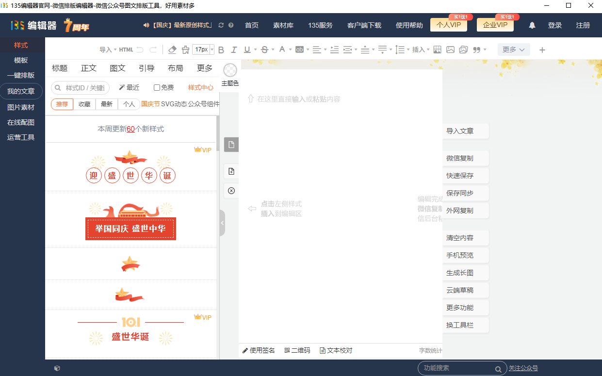 135编辑器64位1.2.0.0