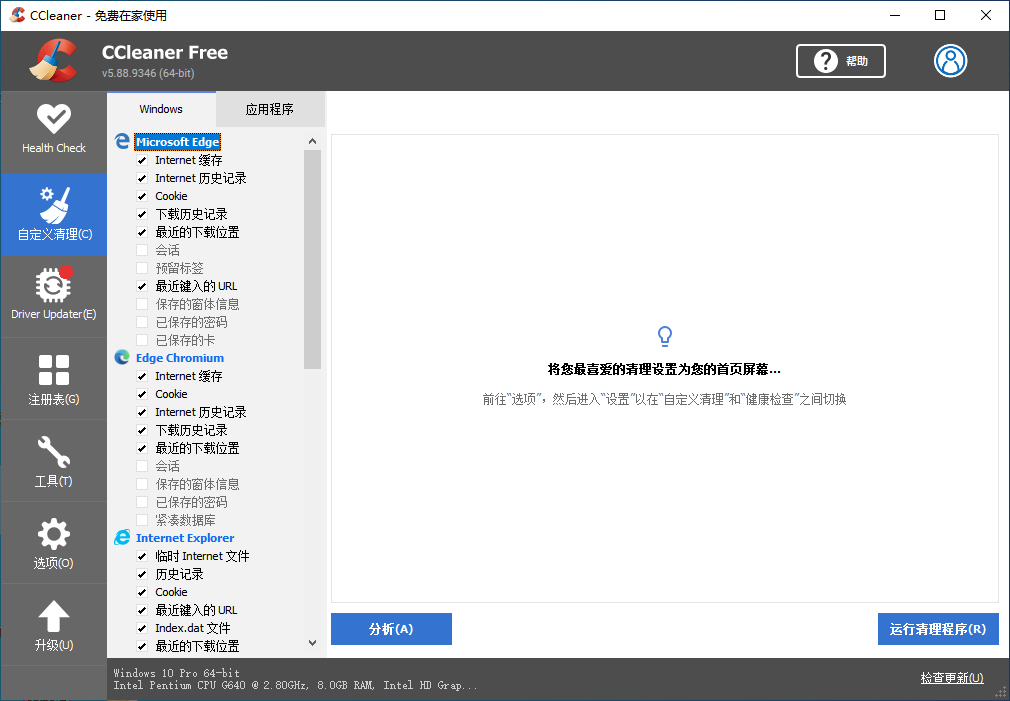 CCleaner64位5.63.0.7540