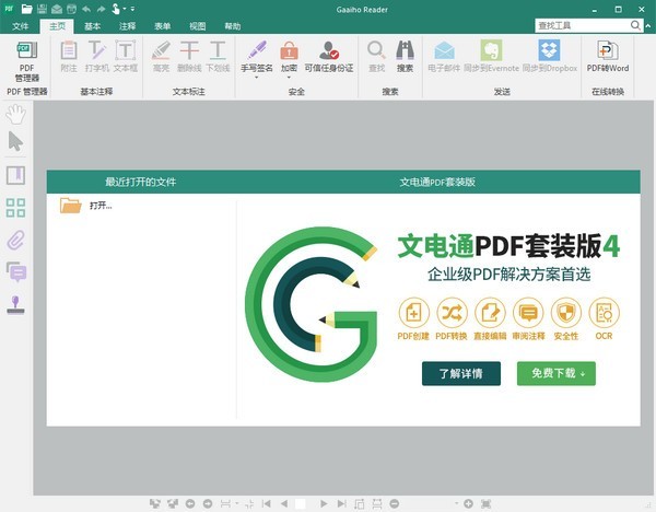 Gaaiho PDF Reader64位4.0