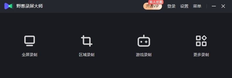 野葱录屏大师32位1.01.2174.328