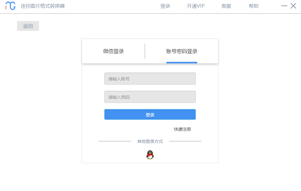 迷你图片格式转换器32位1.1.2.2