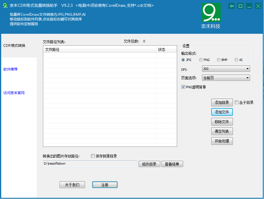 奈末CDR格式批量转换助手32位9.2.3