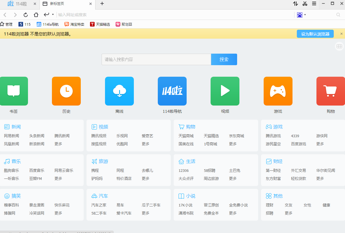 114啦浏览器64位8.3.0.35