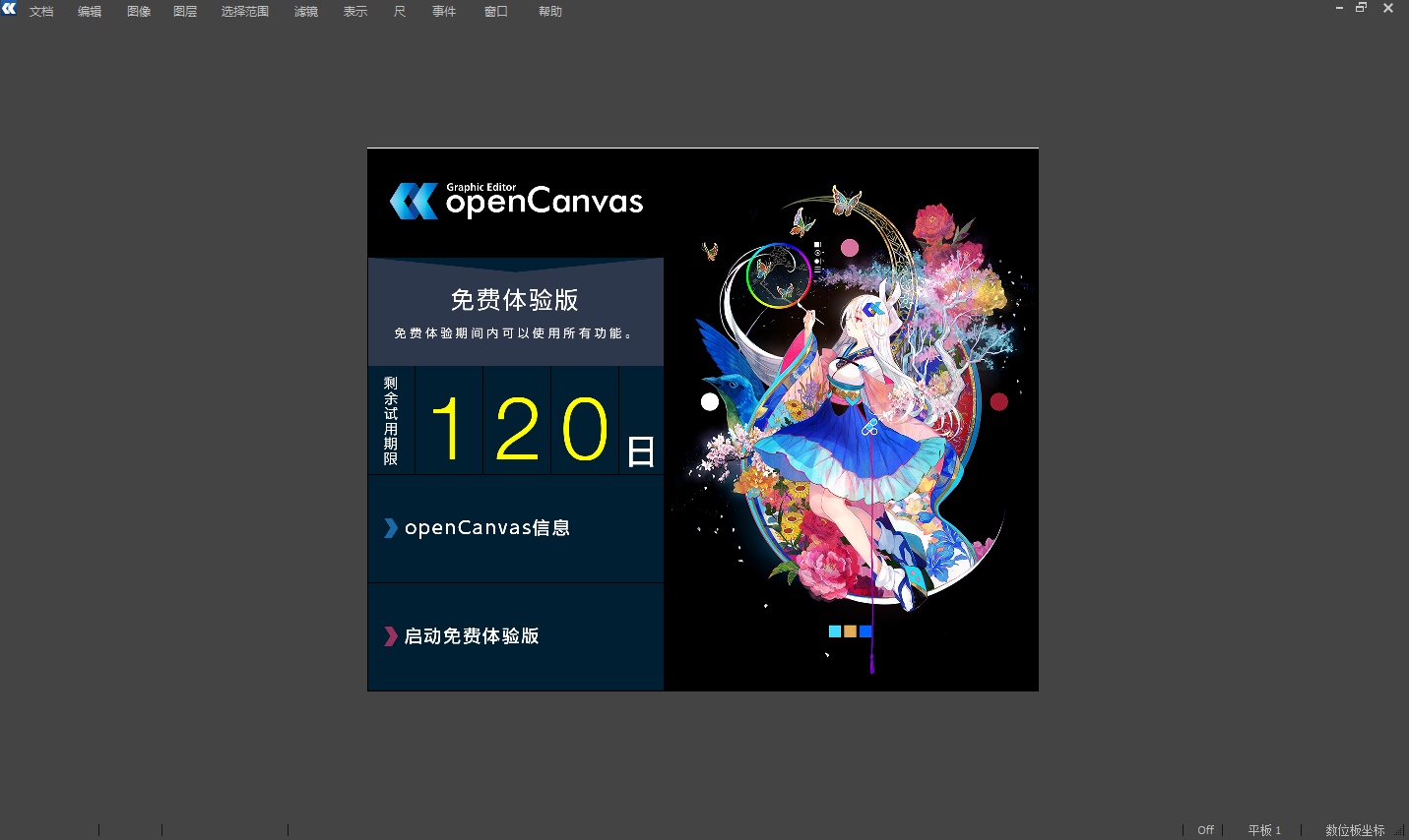 OpenCanvas64位7.0.25.0