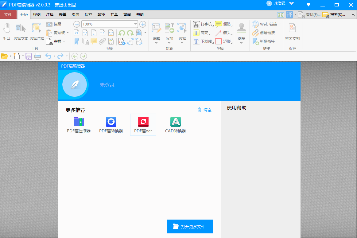 PDF猫编辑器32位2.0.5.6