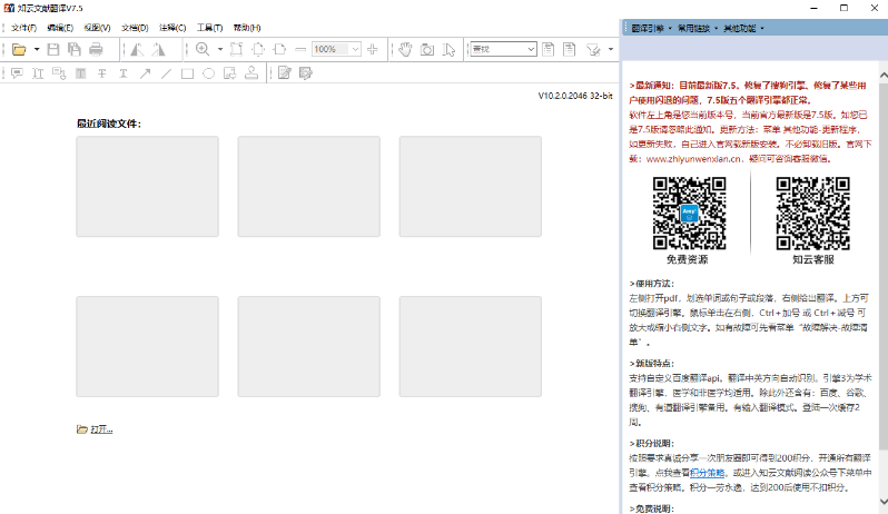 知云文献翻译64位8.1