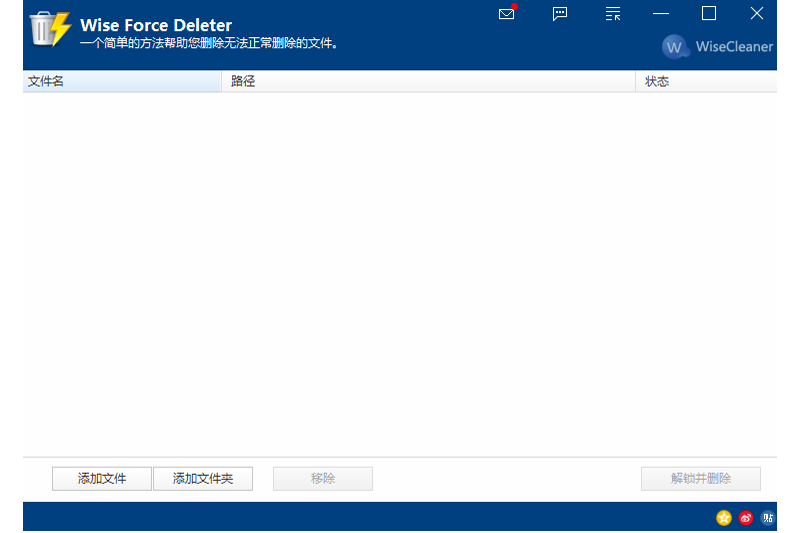 Wise Force Deleter64位1.5.4.55