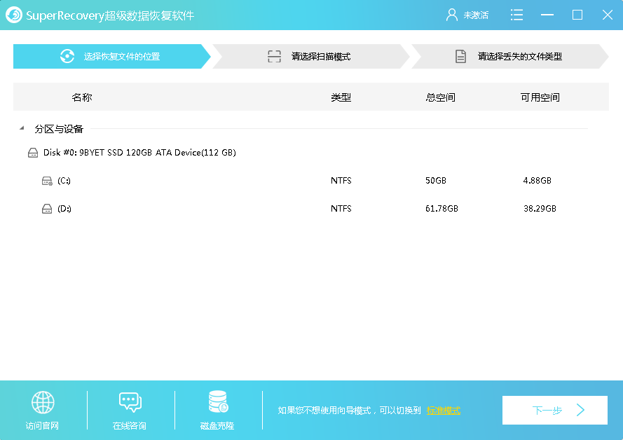 SuperRecovery32位11.0