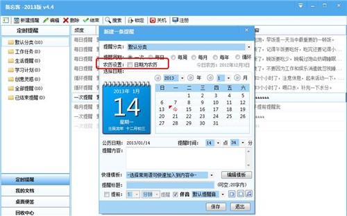 备忘客64位4.4.0.518