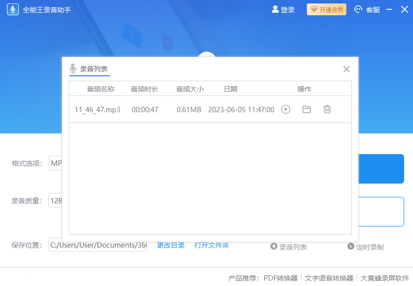 全能王录音助手64位2.0.0.3
