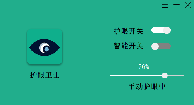护眼卫士64位1.0.3.7