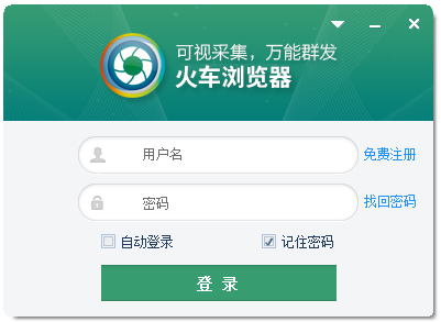 火车浏览器32位8.4.23.423