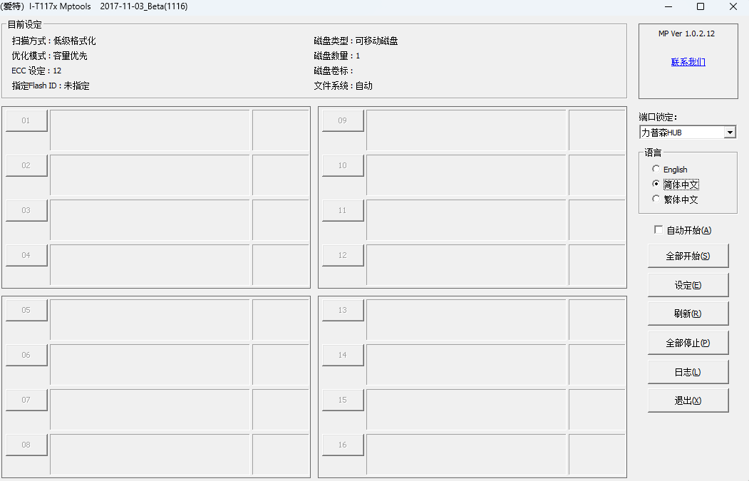 一芯fc1178bc量产工具64位v1.0.2.1
