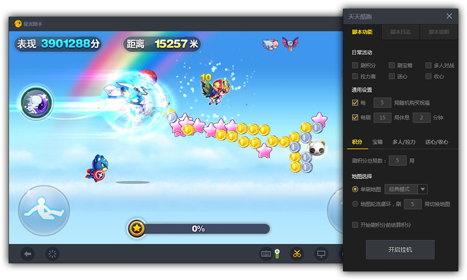 星光助手64位1.2.9.0