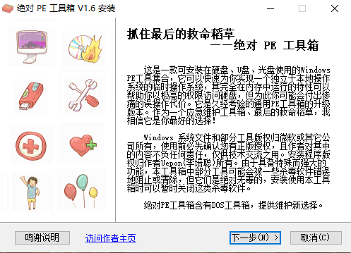 绝对PE工具箱64位1.6