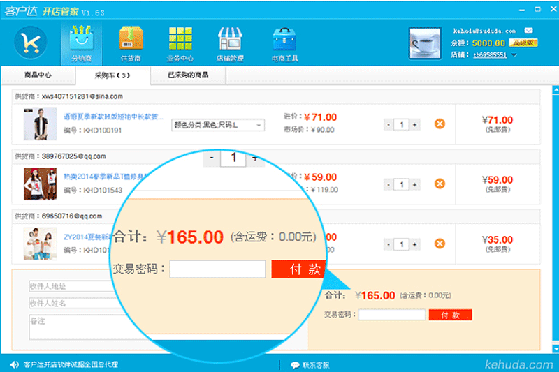 客户达开店管家32位4.8.5.95