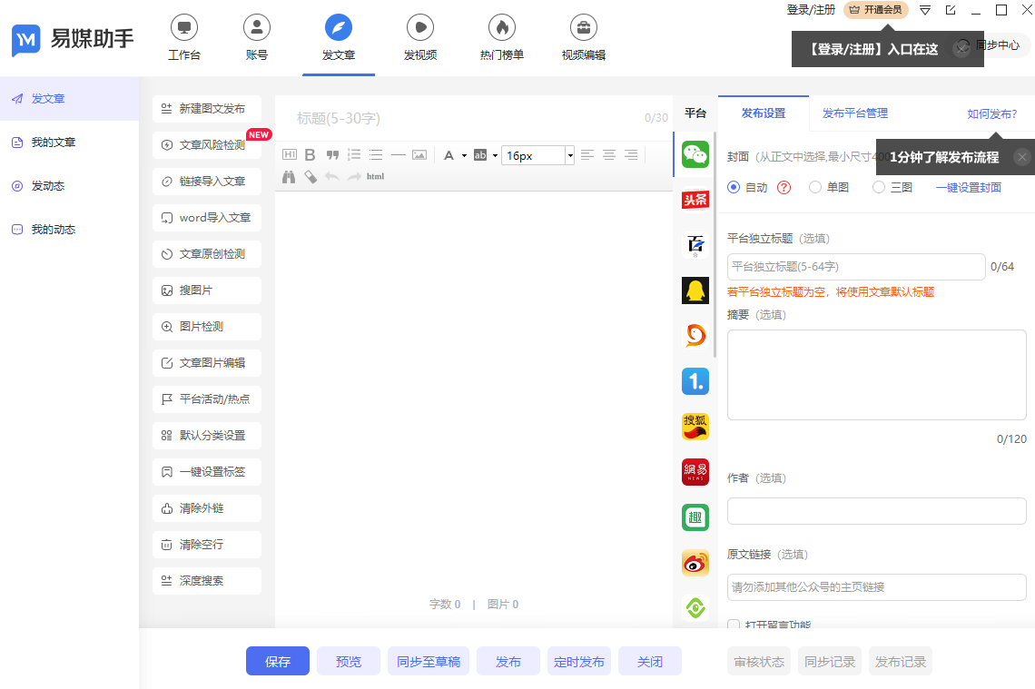 易媒助手64位2.1.0.7364