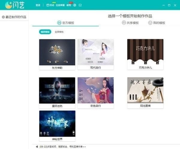 闪艺制作工具64位2.10.1