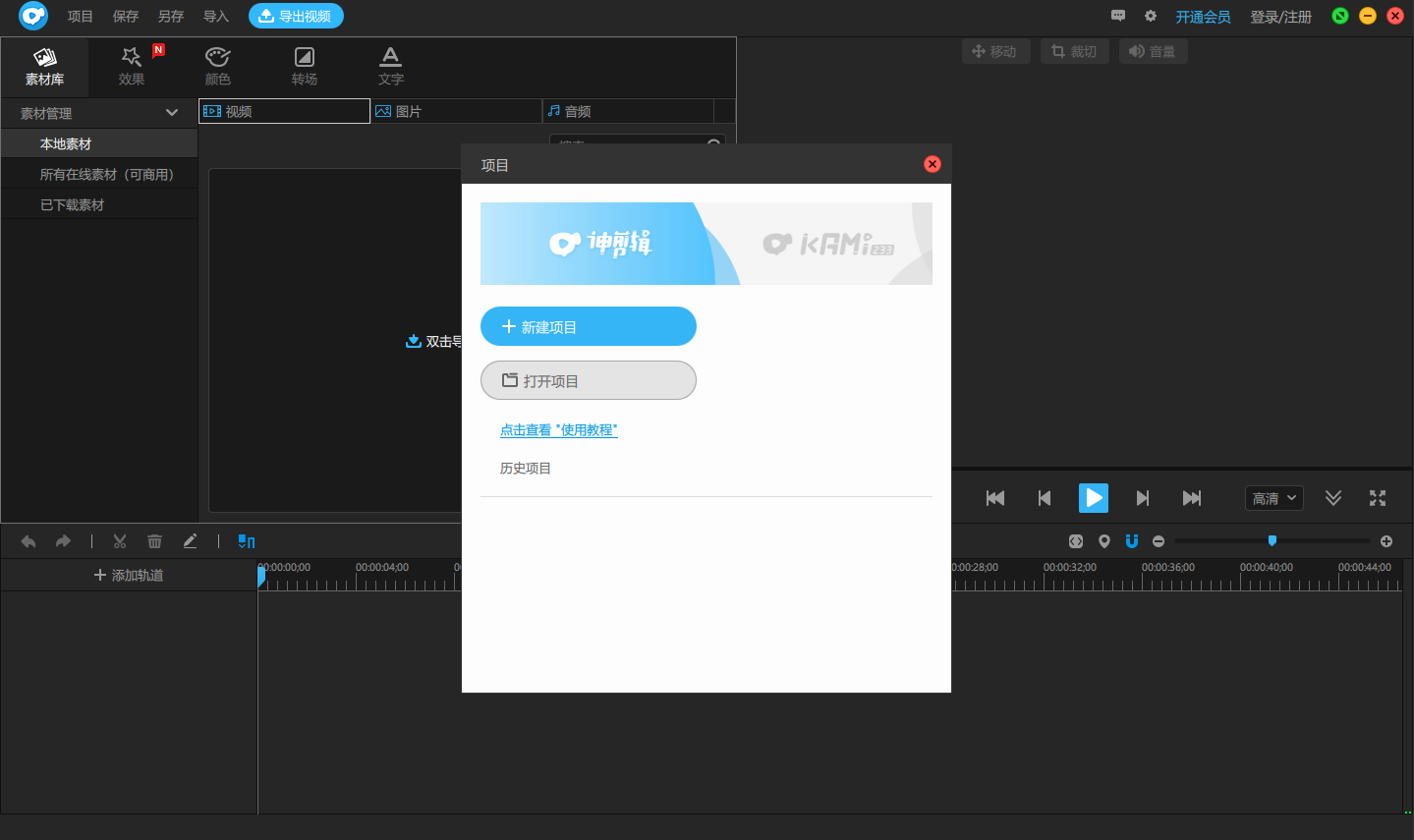 神剪辑64位1.2.7.0