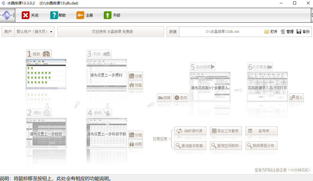 水晶排课32位13.4.0.0