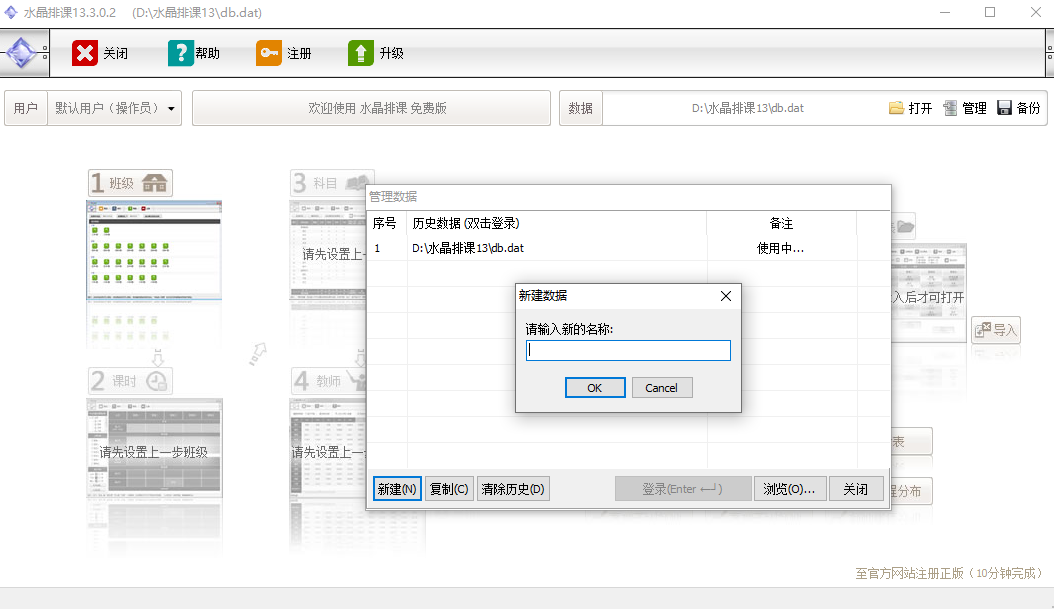 水晶排课32位13.4.0.0