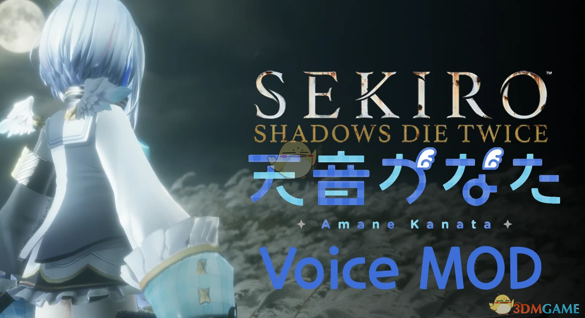 《只狼：影逝二度》虚拟主播天音金田语音替换狼语音MOD