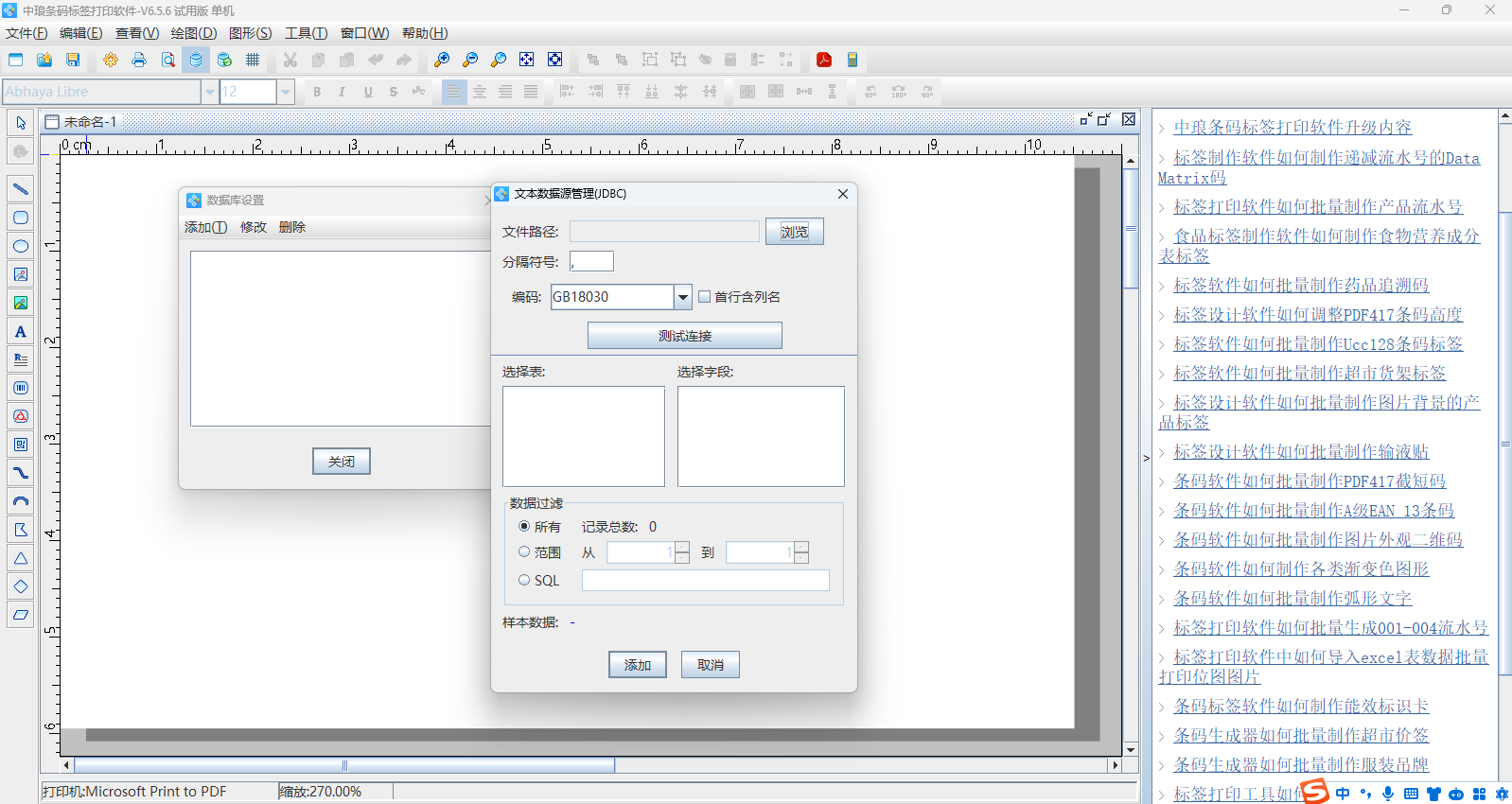 中琅条码标签打印软件32位6.5.6